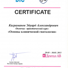 Сертификат Каграманов Эдуард Александрович
