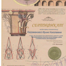 Сертификат Каграманова Ирина Николаевна